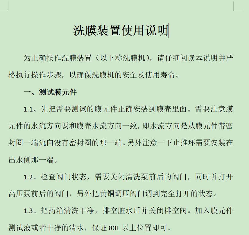 资阳ro膜清洗机反渗透膜清洗装置使用说明